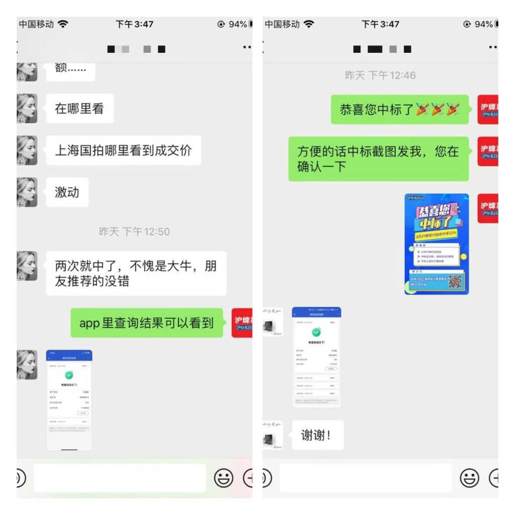 月沪牌哥代拍沪牌中标案例"