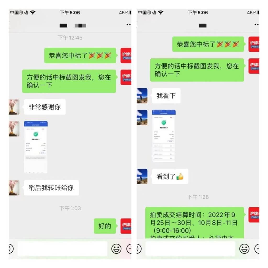 月沪牌哥代拍沪牌中标案例"