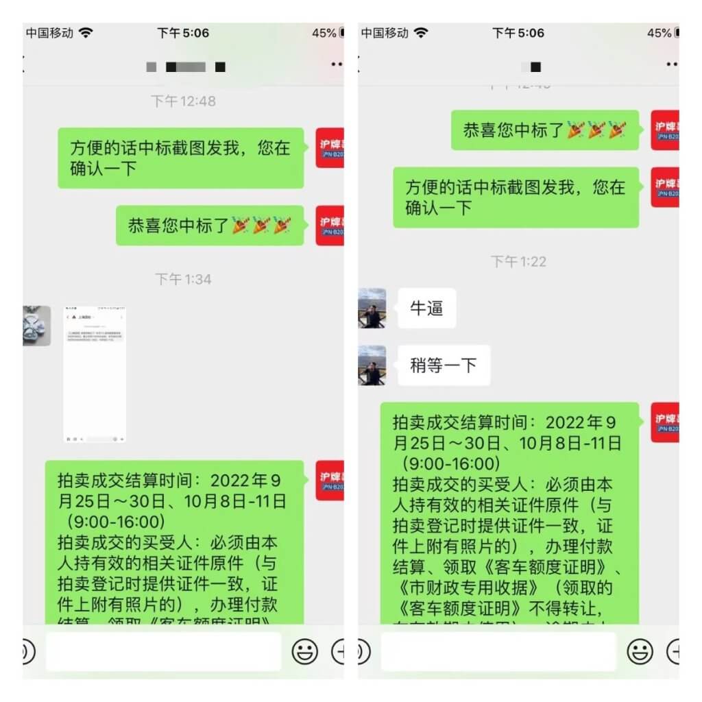 月沪牌哥代拍沪牌中标案例"