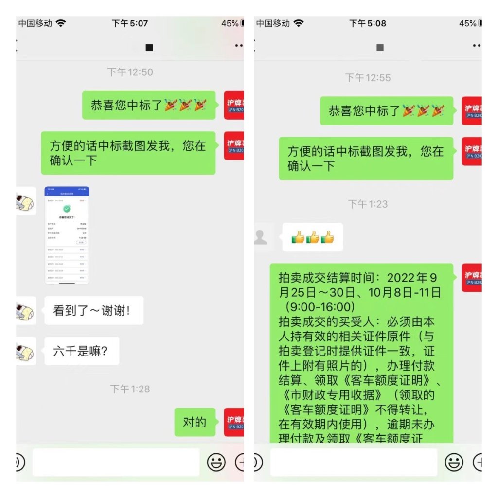 月沪牌哥代拍沪牌中标案例"