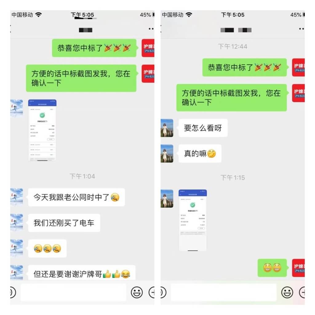 月沪牌哥代拍沪牌中标案例"