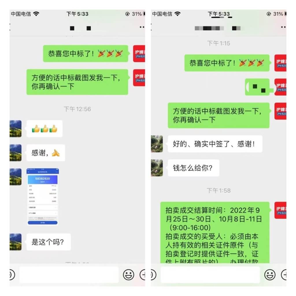 月沪牌哥代拍沪牌中标案例"