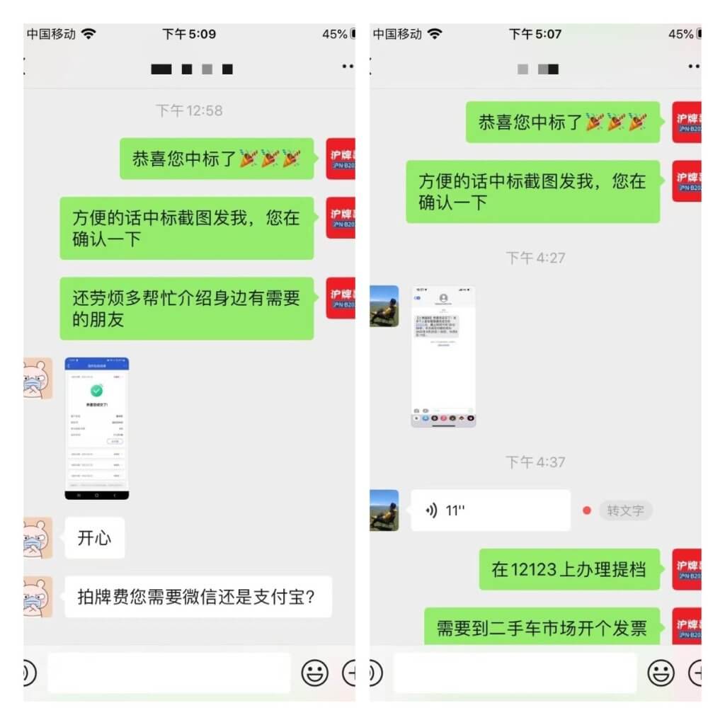 月沪牌哥代拍沪牌中标案例"