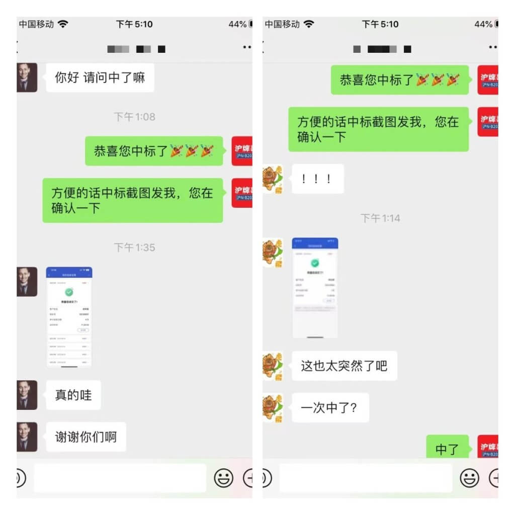 月沪牌哥代拍沪牌中标案例"