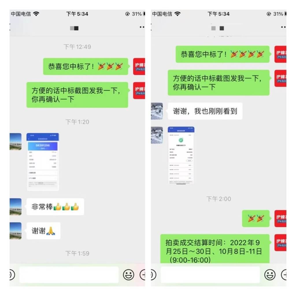 月沪牌哥代拍沪牌中标案例"