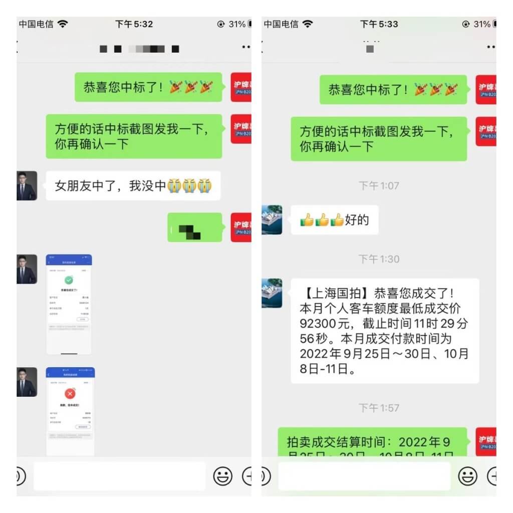 月沪牌哥代拍沪牌中标案例"