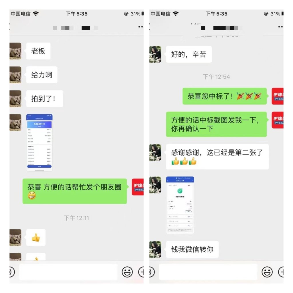 月沪牌哥代拍沪牌中标案例"