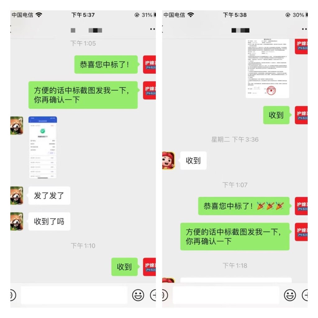 月沪牌哥代拍沪牌中标案例"