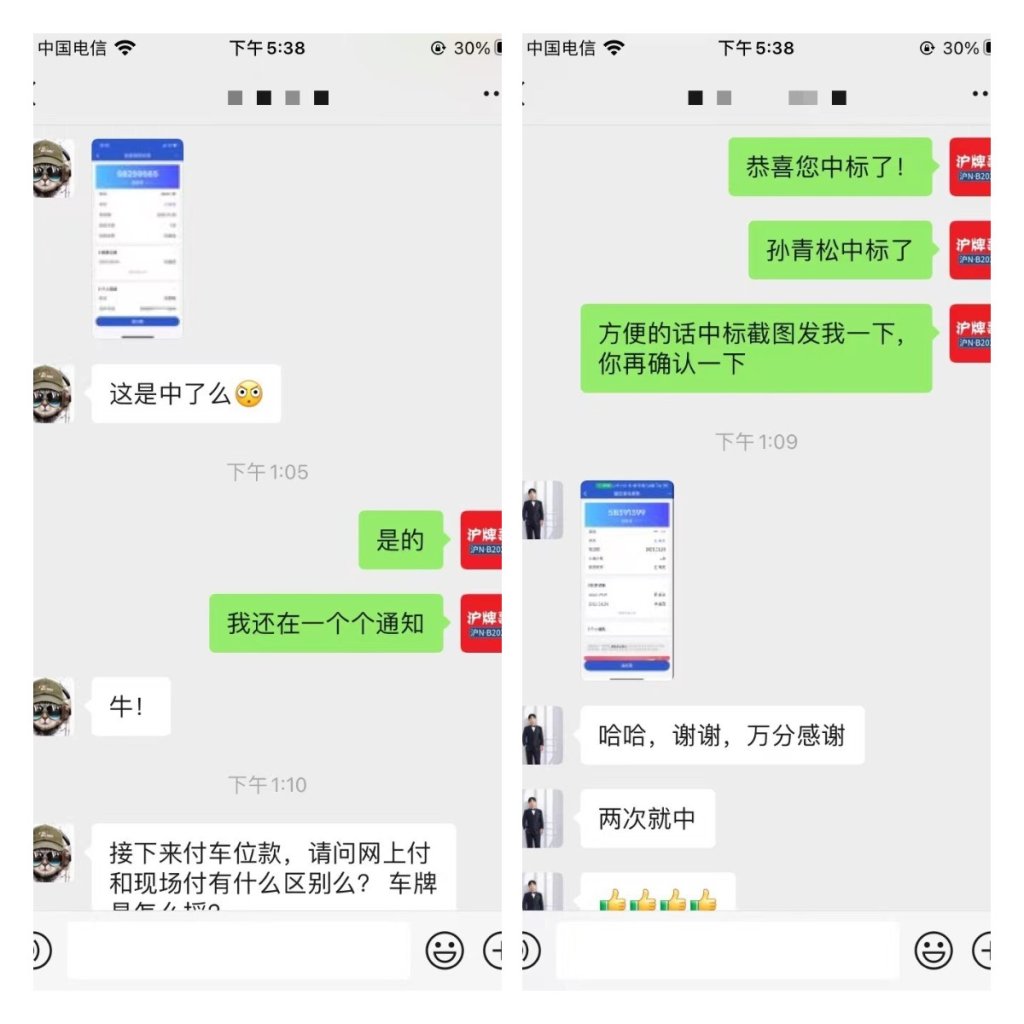 月沪牌哥代拍沪牌中标案例"