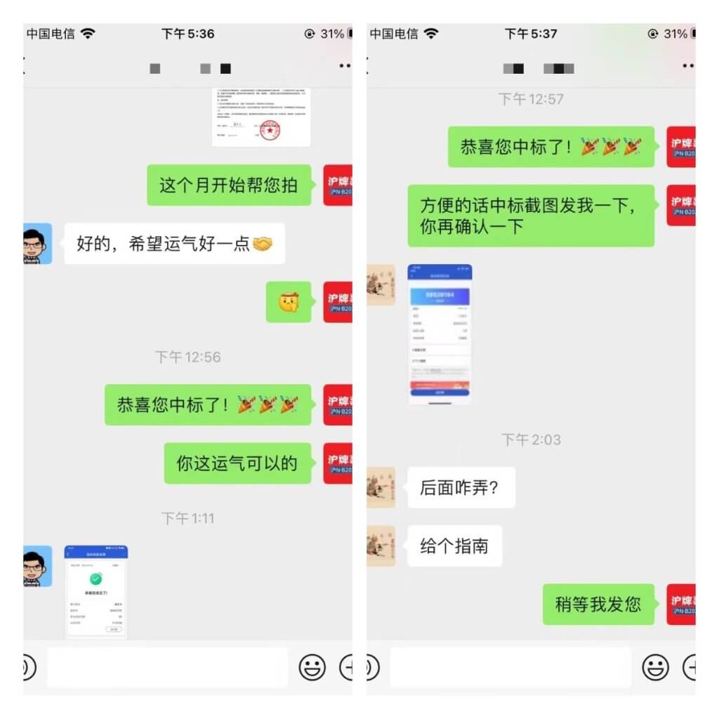 月沪牌哥代拍沪牌中标案例"