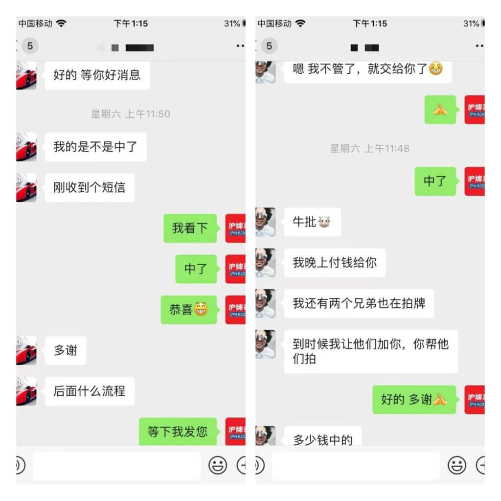 0月沪牌哥代拍沪牌中标案例"