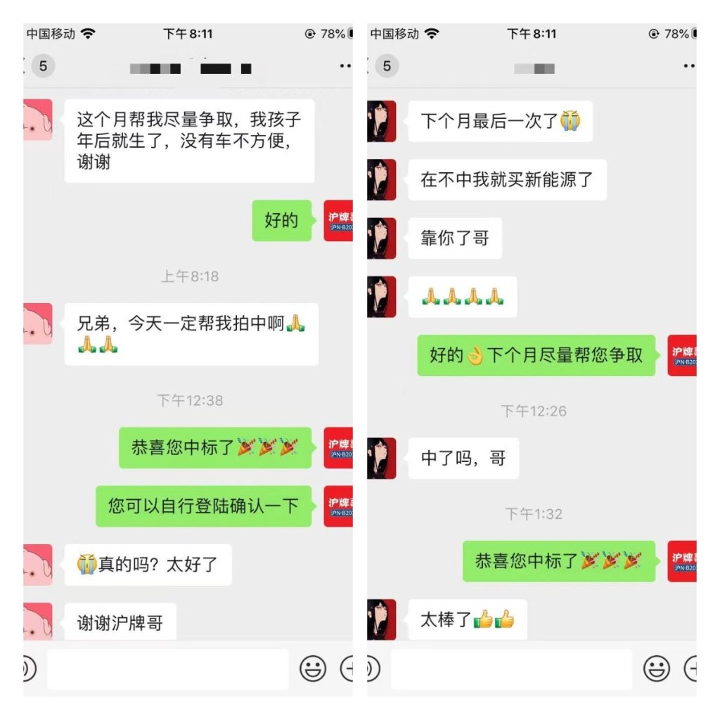 月沪牌哥代拍沪牌中标案例"