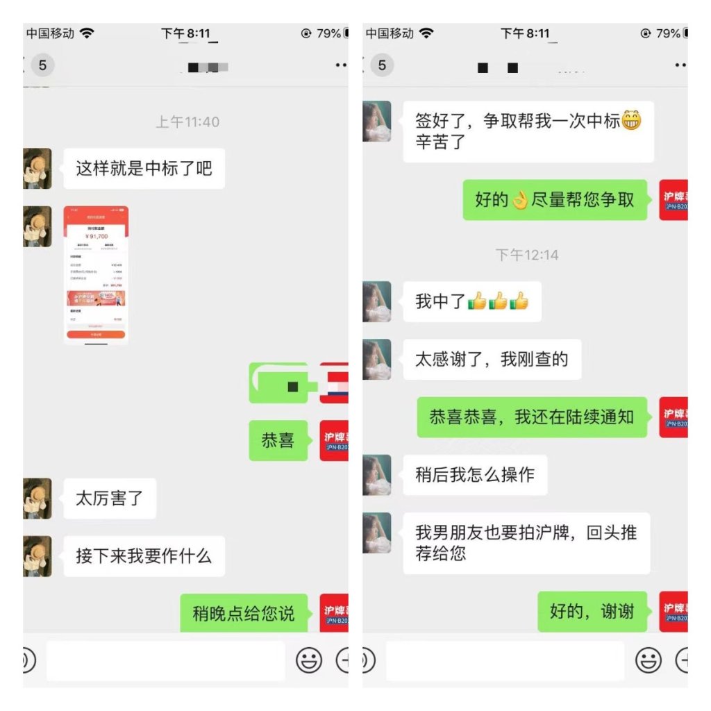 月沪牌哥代拍沪牌中标案例"