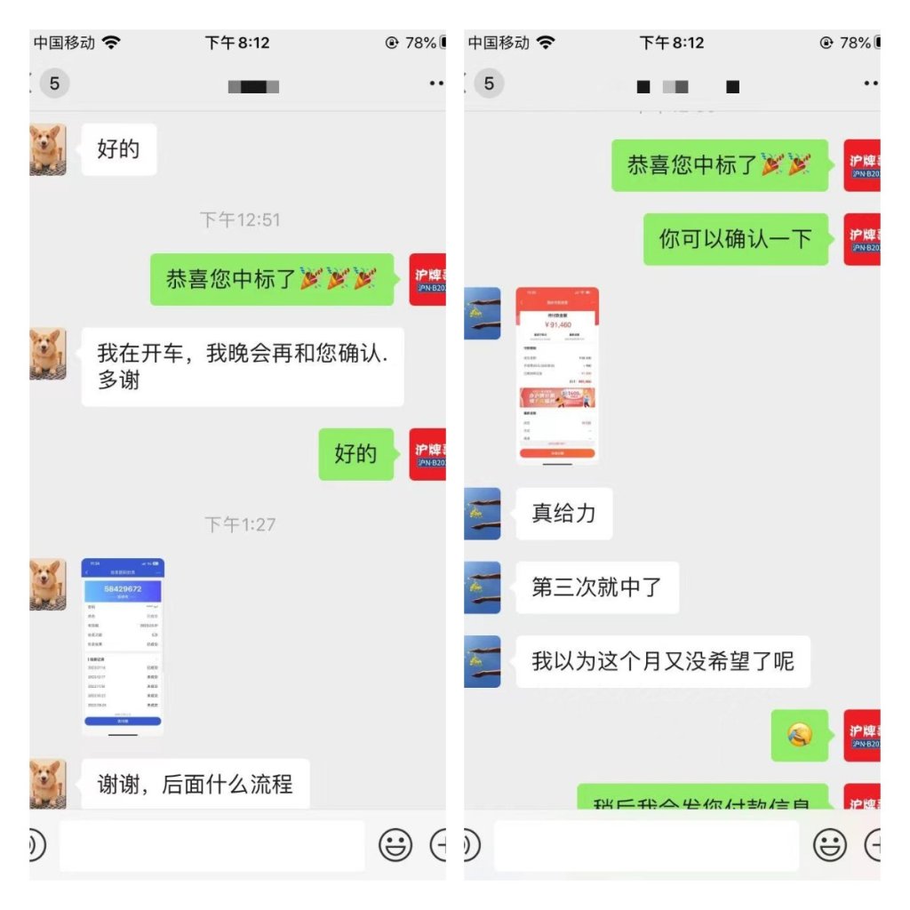 月沪牌哥代拍沪牌中标案例"