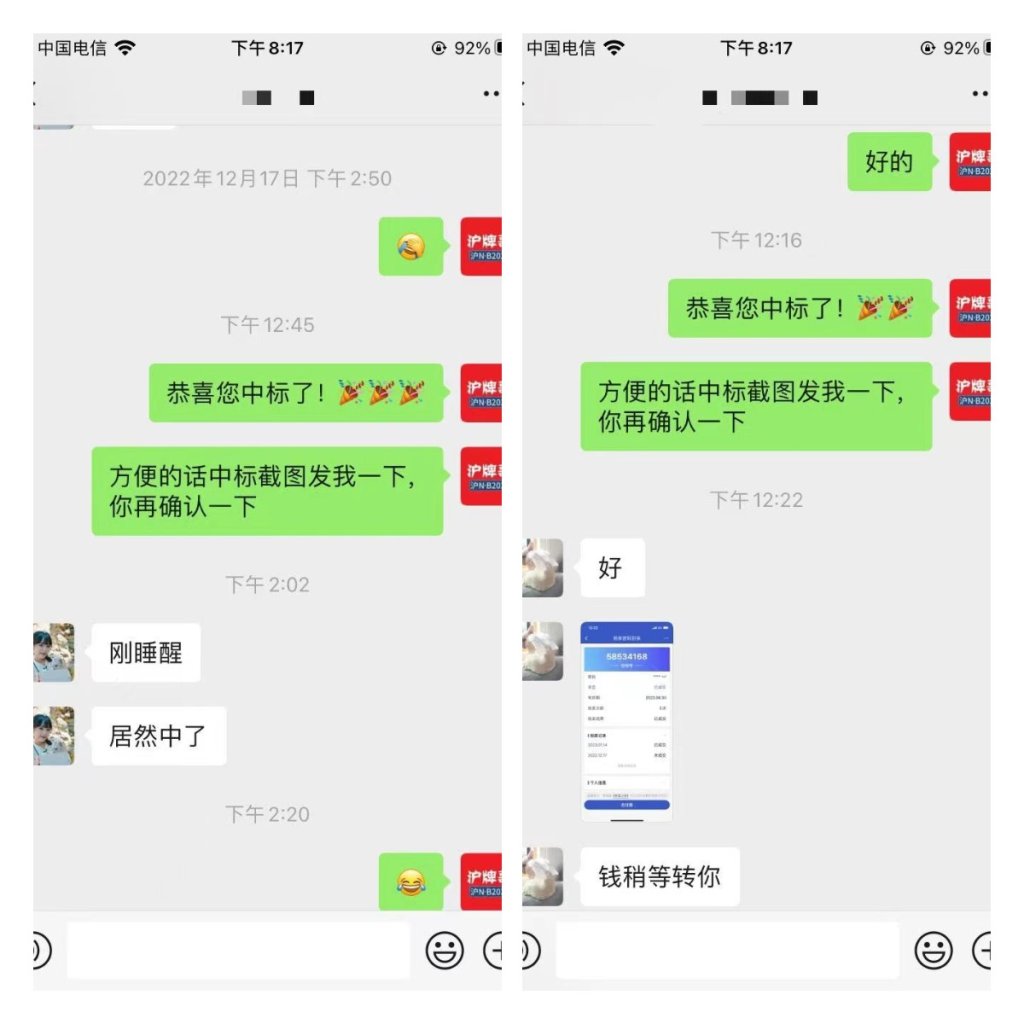 月沪牌哥代拍沪牌中标案例"