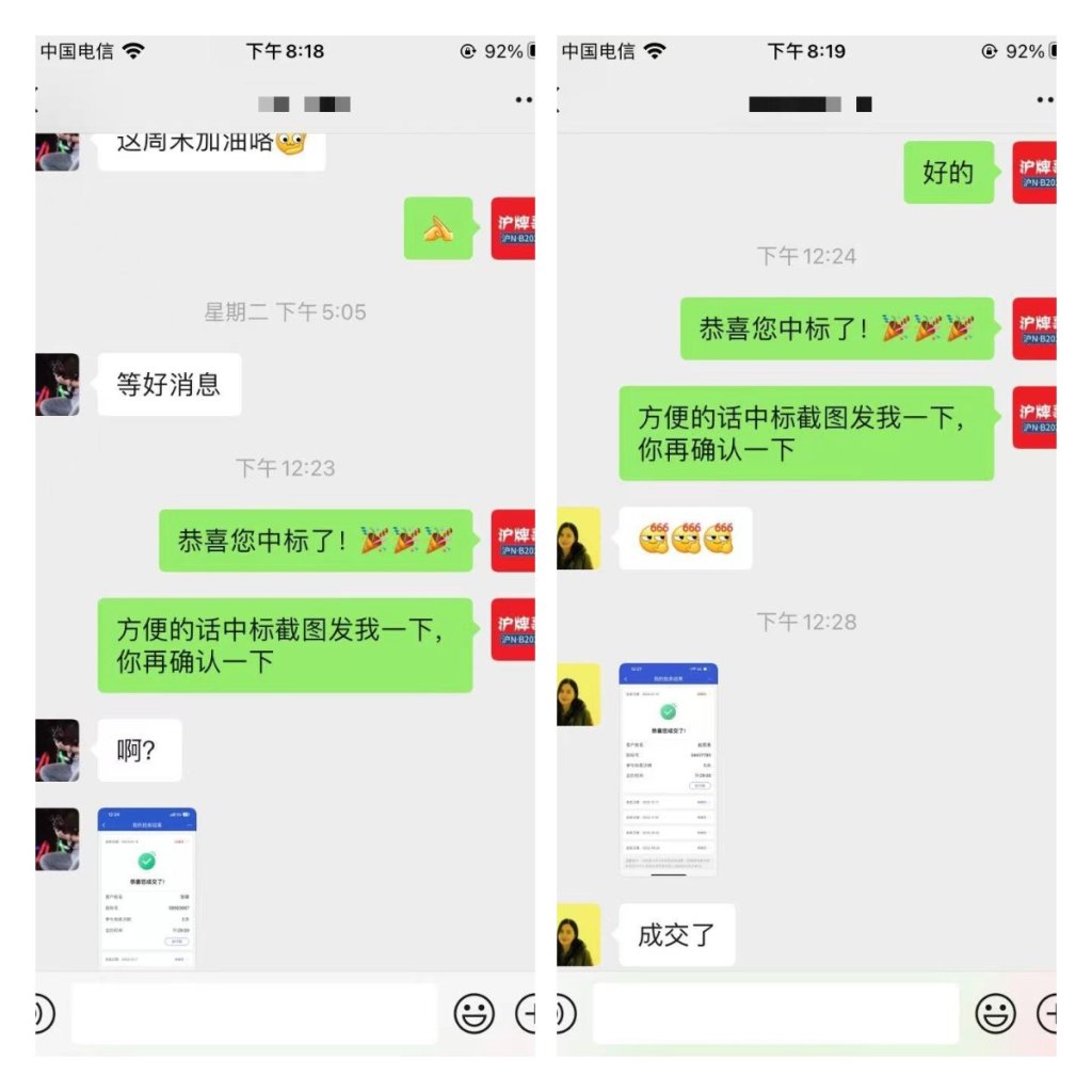 月沪牌哥代拍沪牌中标案例"