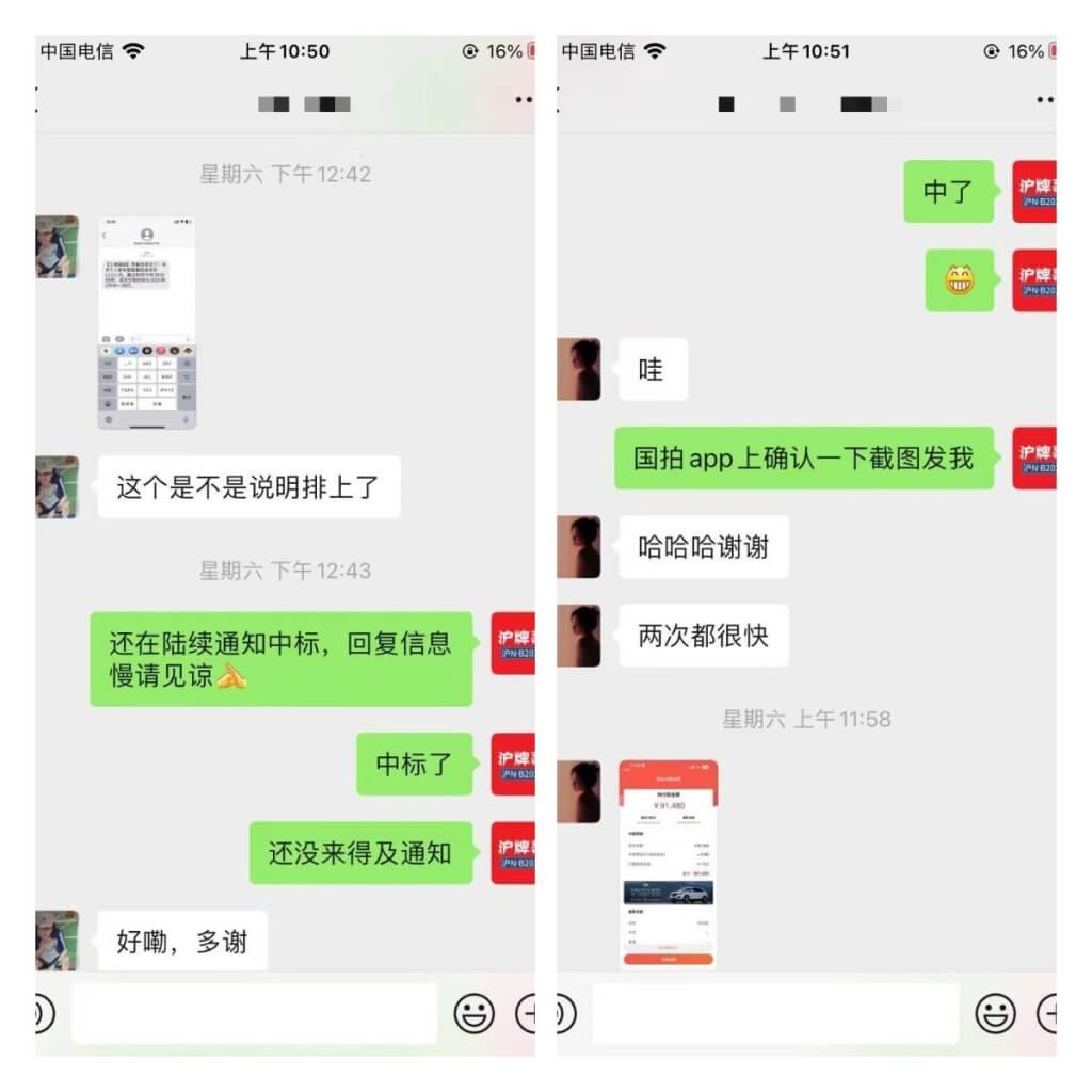 月沪牌哥代拍沪牌中标案例"