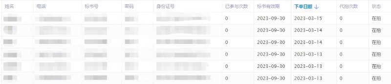 沪牌哥沪牌代拍后台系统