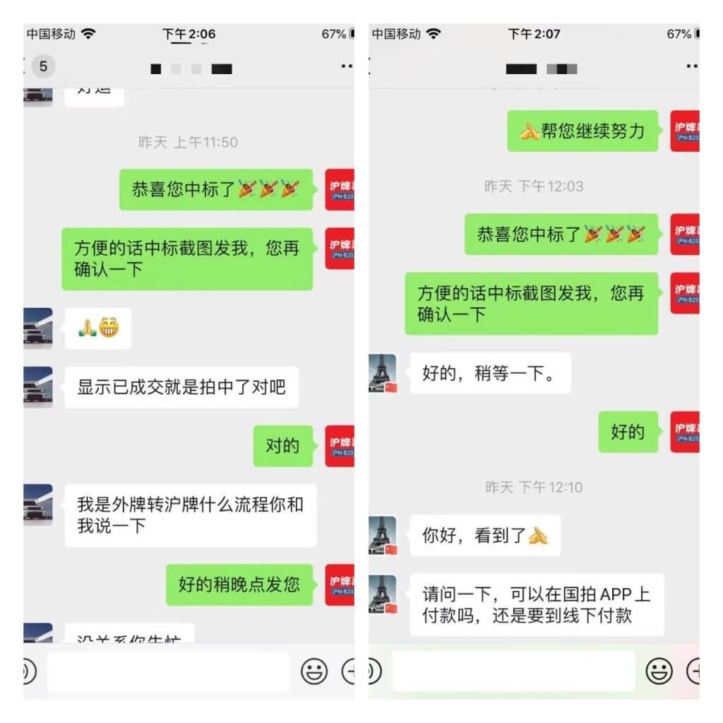 月沪牌哥代拍沪牌中标案例"