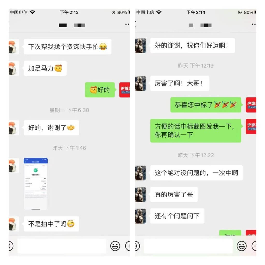 月沪牌哥代拍沪牌中标案例"