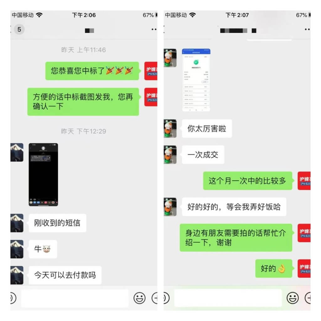 月沪牌哥代拍沪牌中标案例"