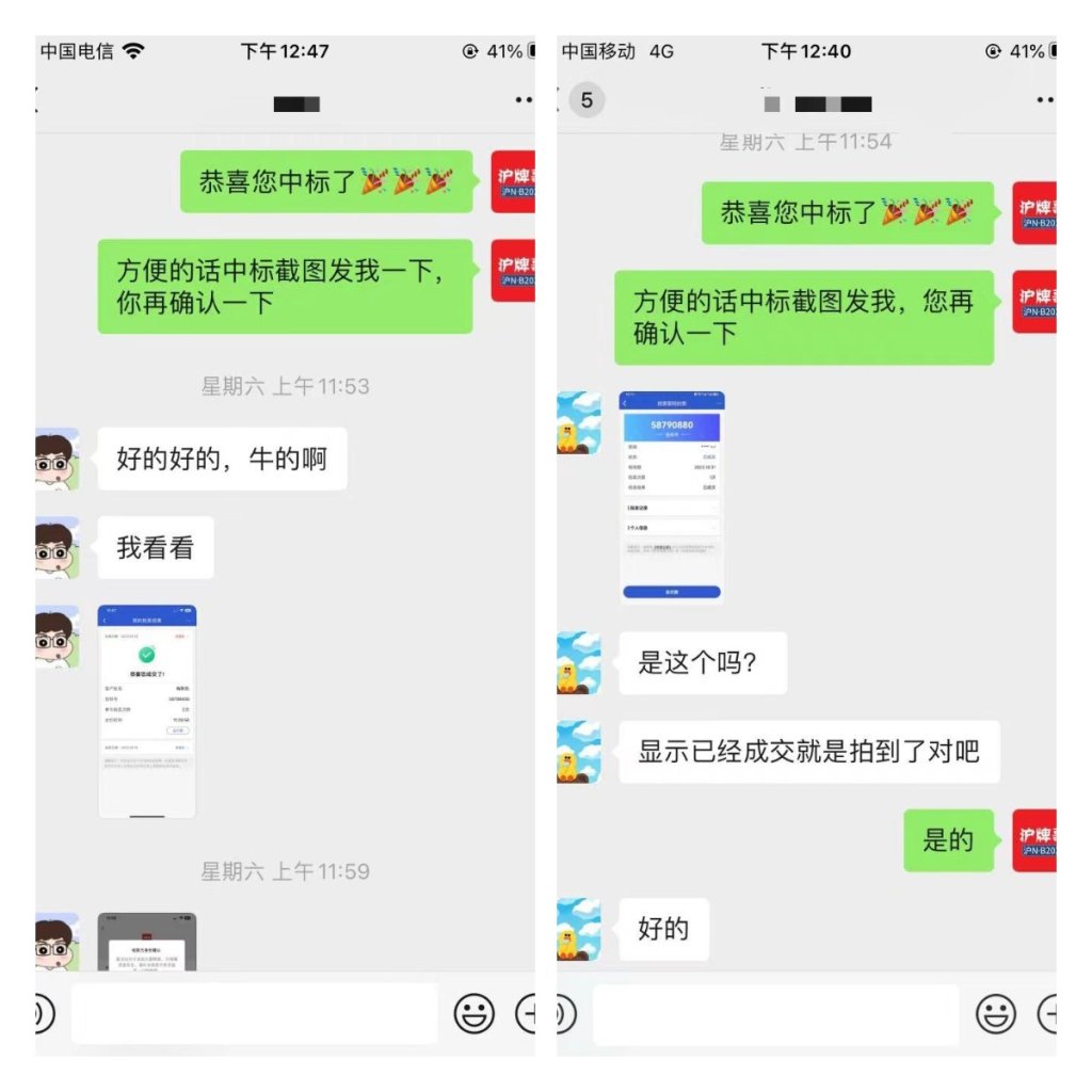 月沪牌哥代拍沪牌中标案例"