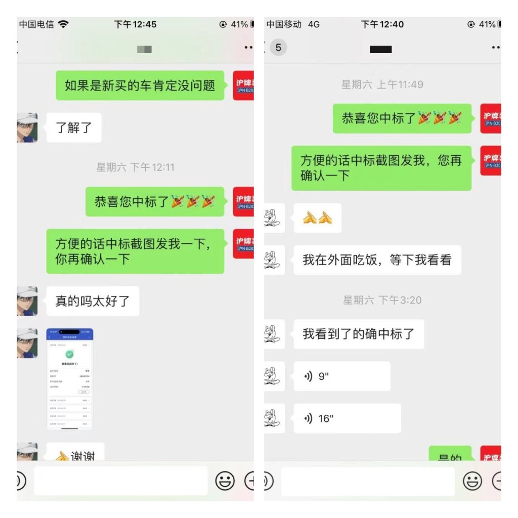 月沪牌哥代拍沪牌中标案例"