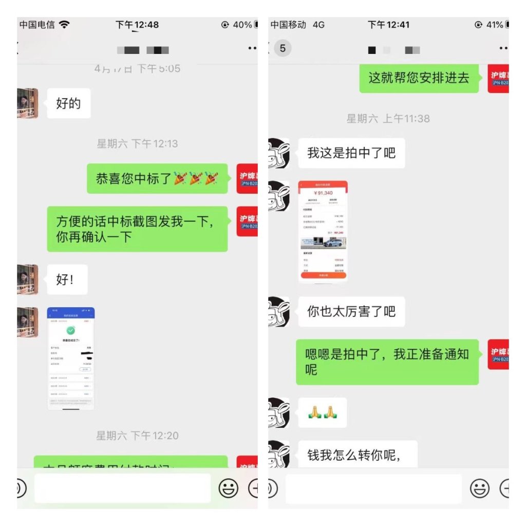 月沪牌哥代拍沪牌中标案例"