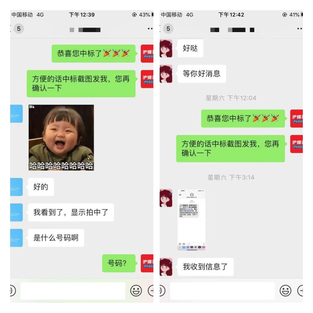 月沪牌哥代拍沪牌中标案例"