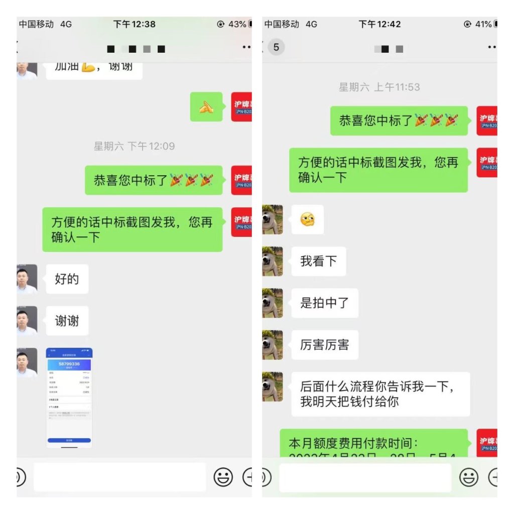 月沪牌哥代拍沪牌中标案例"