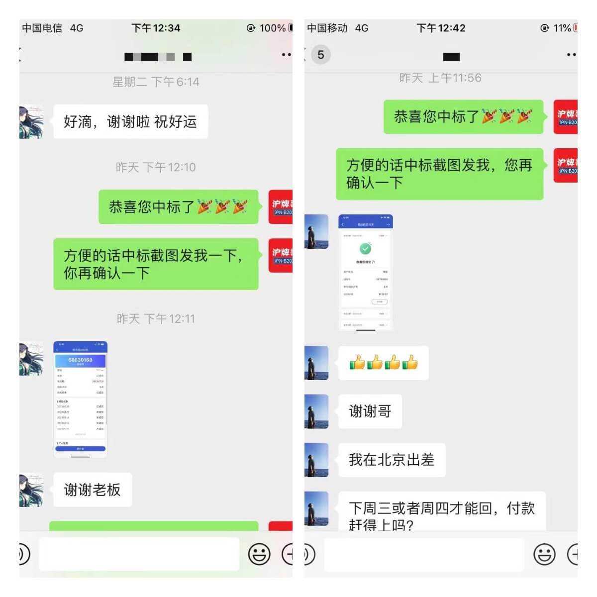 月沪牌哥代拍沪牌中标案例"