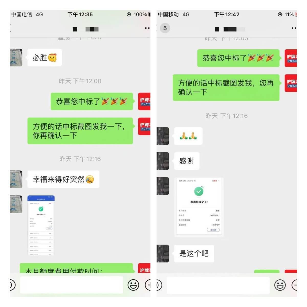 月沪牌哥代拍沪牌中标案例"