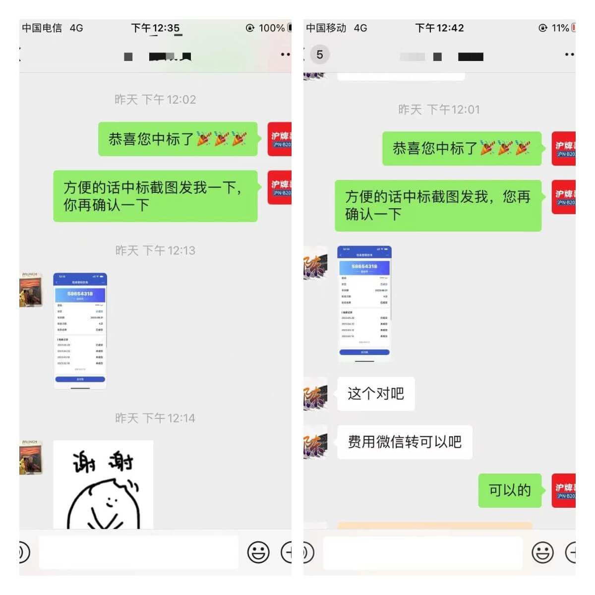 月沪牌哥代拍沪牌中标案例"