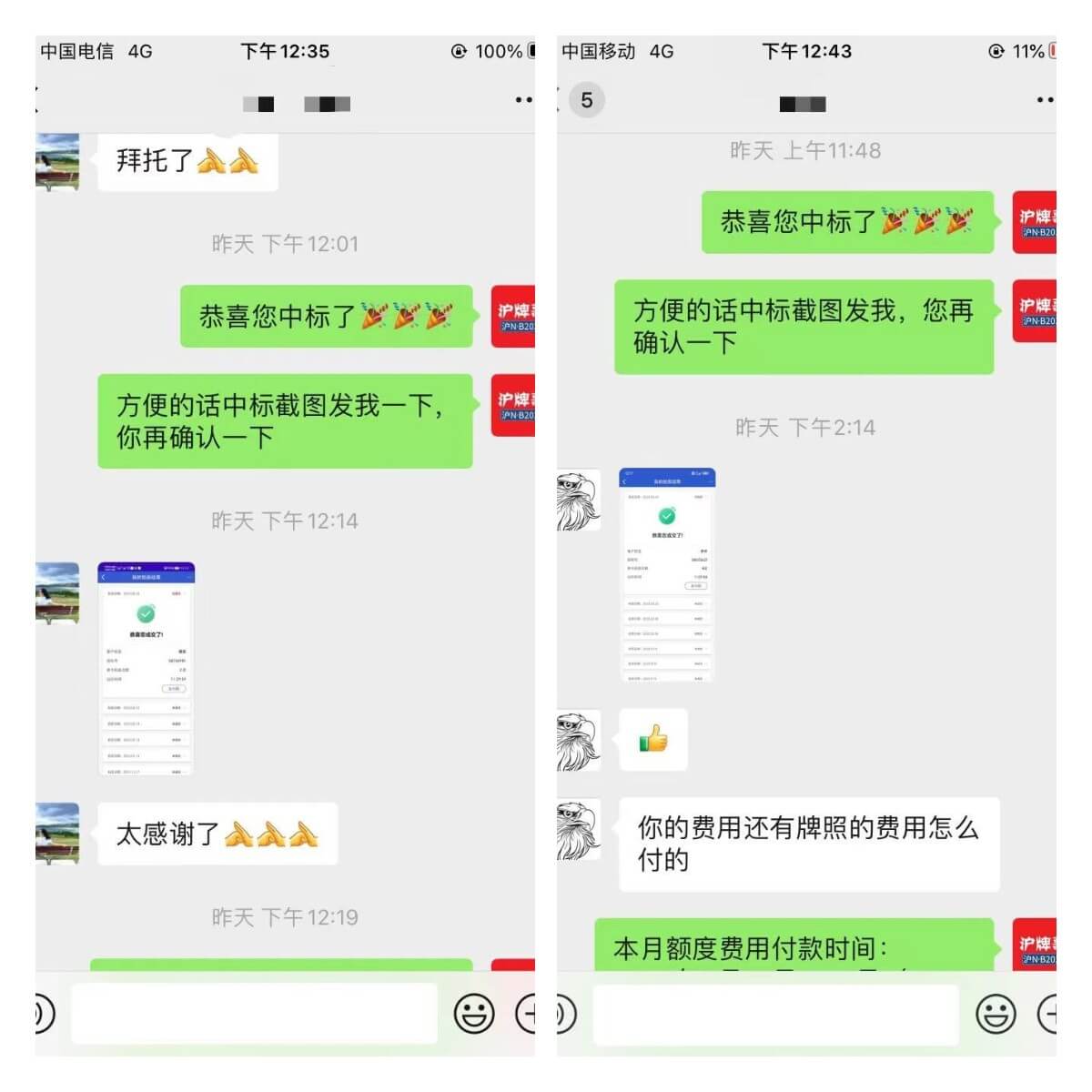 月沪牌哥代拍沪牌中标案例"