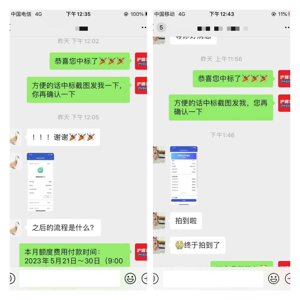 月沪牌哥代拍沪牌中标案例"