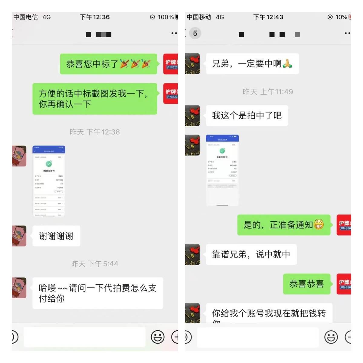 月沪牌哥代拍沪牌中标案例"