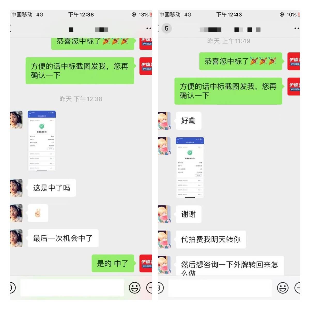 月沪牌哥代拍沪牌中标案例"