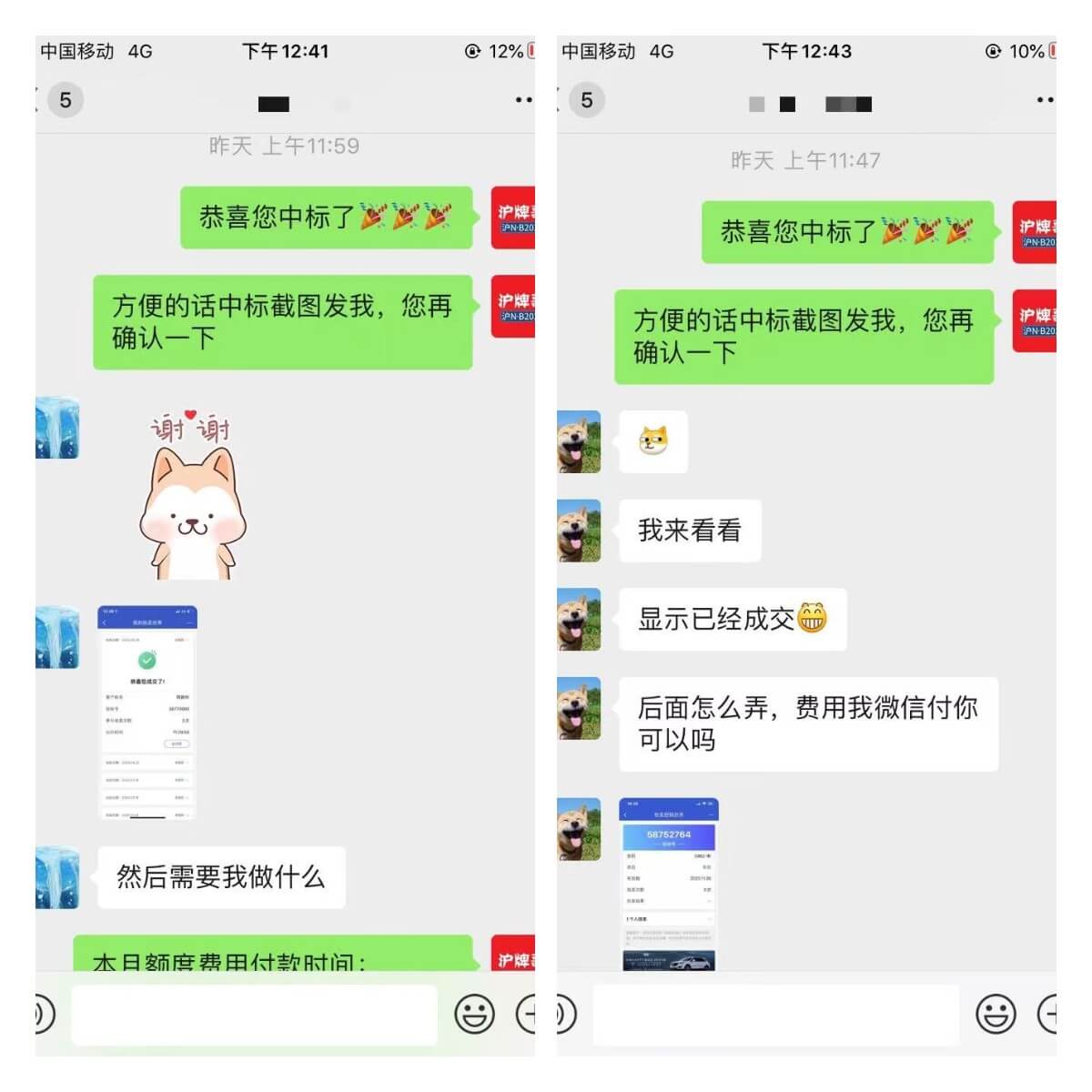 月沪牌哥代拍沪牌中标案例"