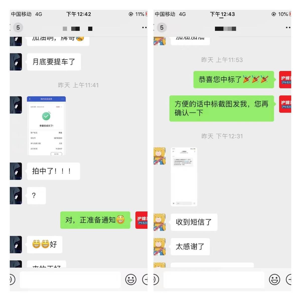 月沪牌哥代拍沪牌中标案例"