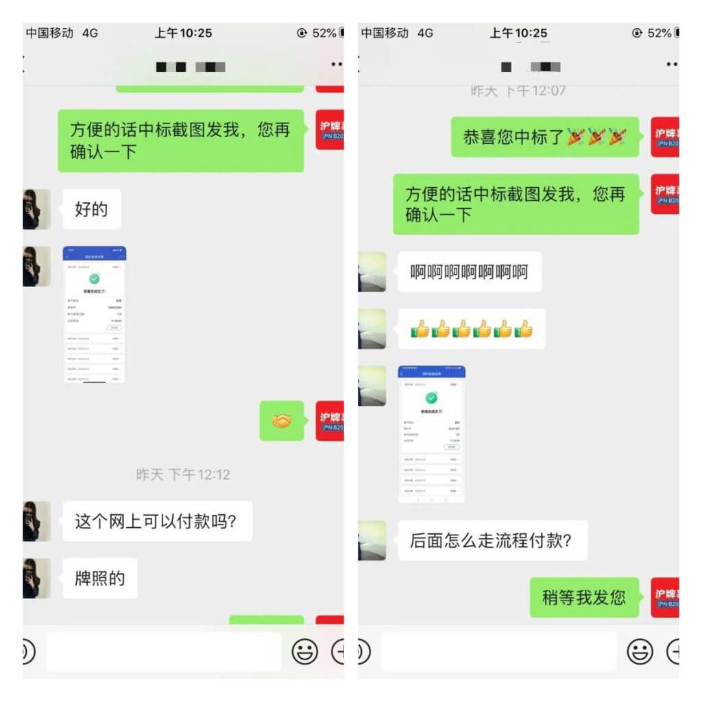 月沪牌哥代拍沪牌中标案例"