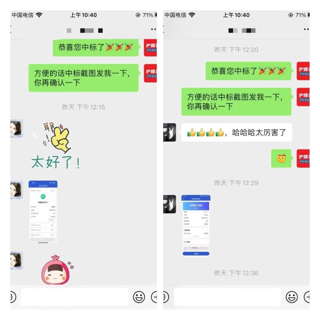 月沪牌哥代拍沪牌中标案例"