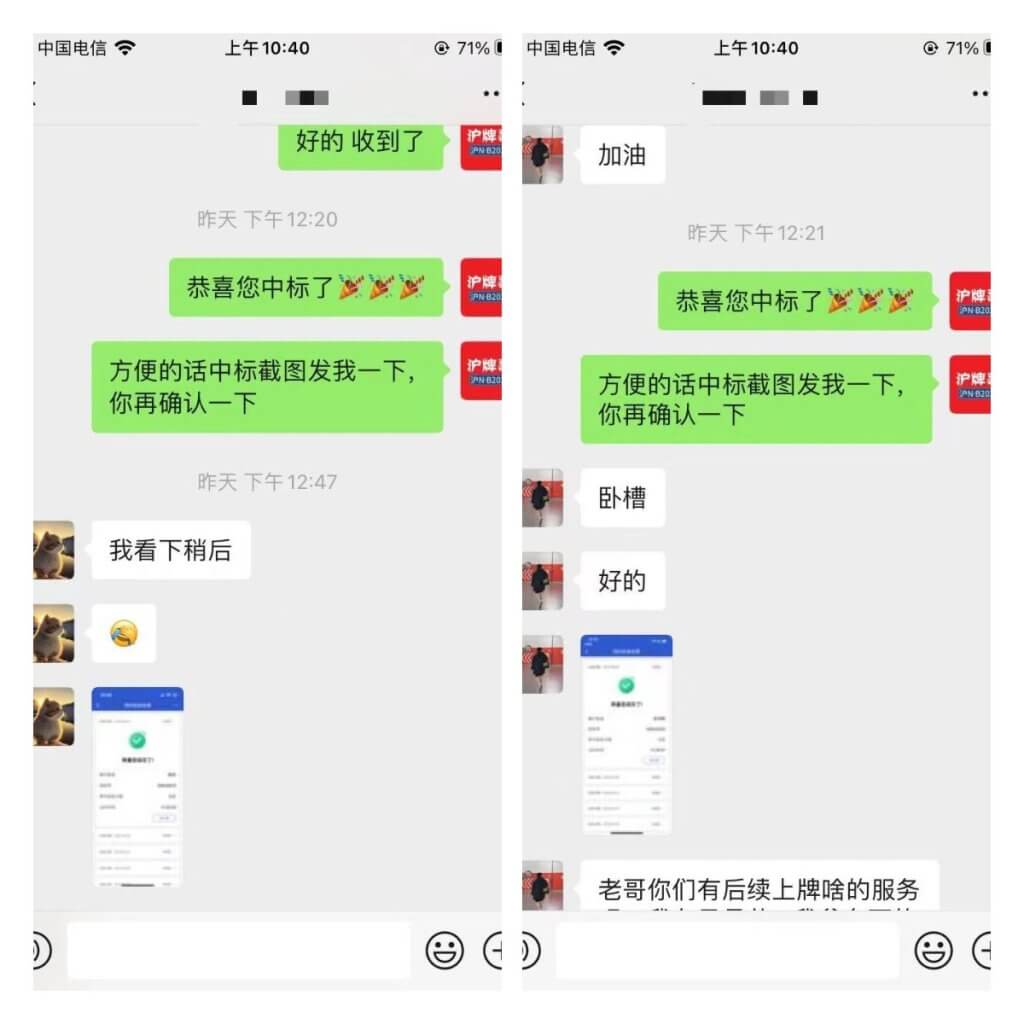 月沪牌哥代拍沪牌中标案例"