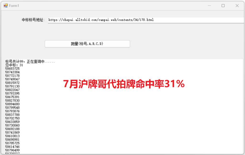 7月代拍沪牌命中率31%