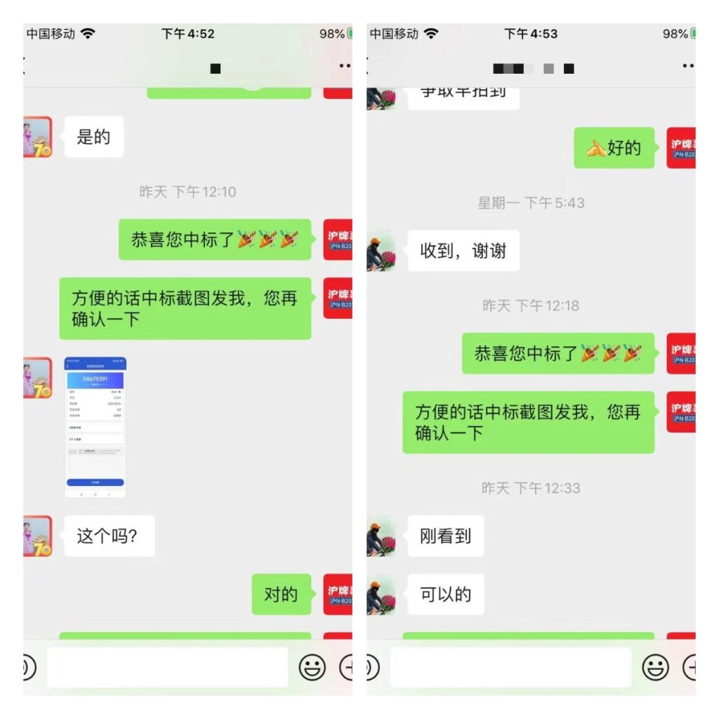 月沪牌哥代拍沪牌中标案例"