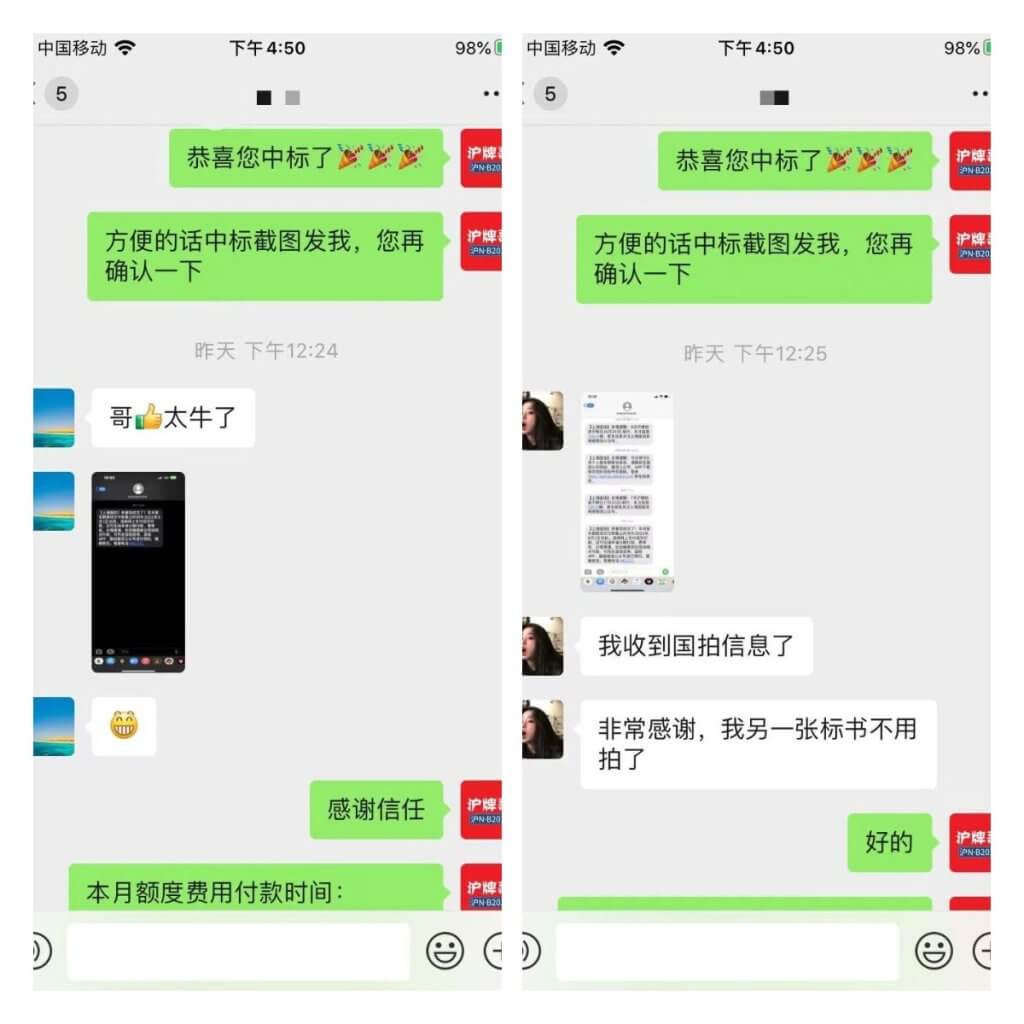 月沪牌哥代拍沪牌中标案例"