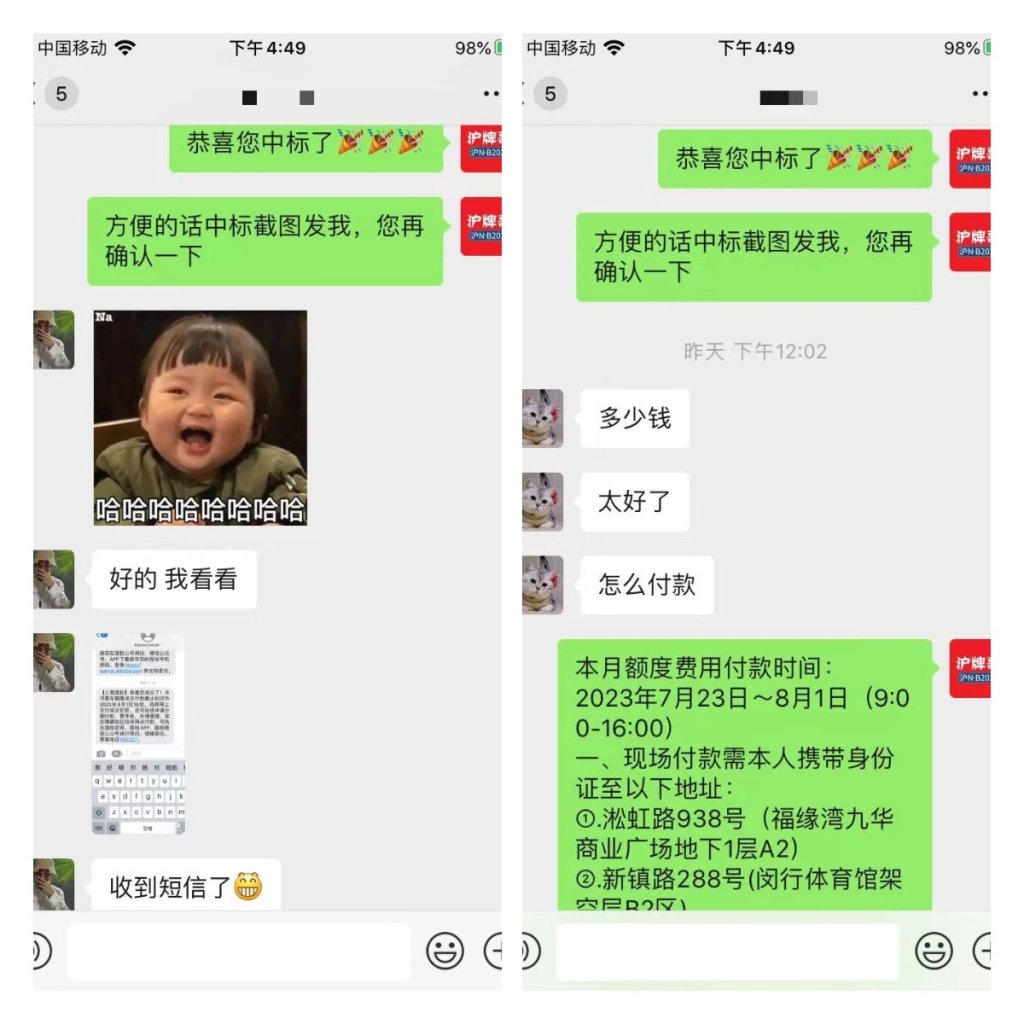 月沪牌哥代拍沪牌中标案例"