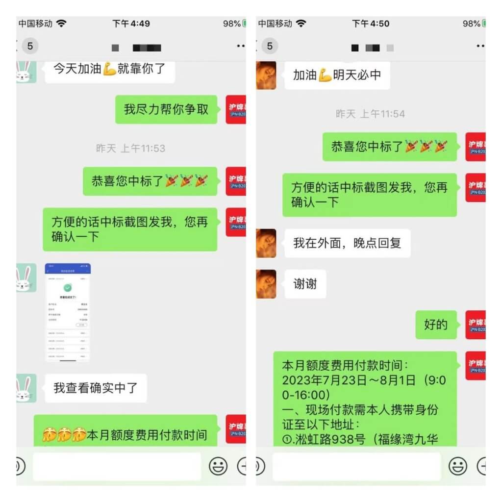 月沪牌哥代拍沪牌中标案例"