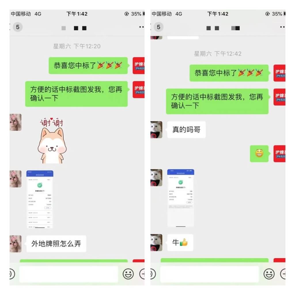 月沪牌哥代拍沪牌中标案例"