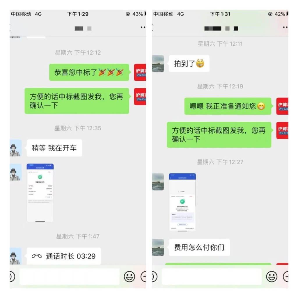 月沪牌哥代拍沪牌中标案例"