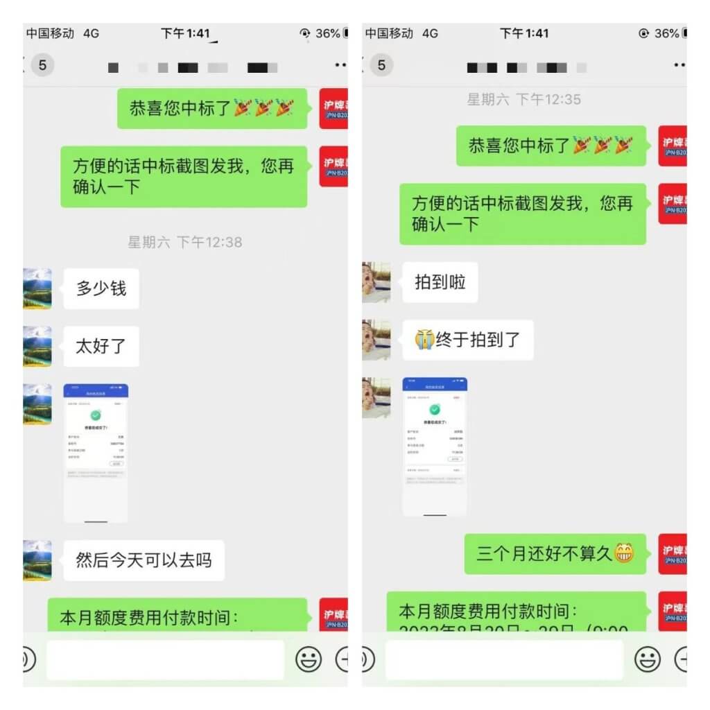 月沪牌哥代拍沪牌中标案例"